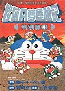 哆啦A夢七小子