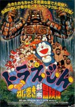 大雄的發條城市歷險記
