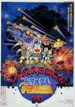 大雄的宇宙漂流記