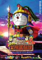 大雄的太陽王傳說
