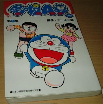 哆啦A夢漫畫全烈表