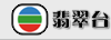 翡翠台
