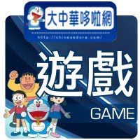 哆啦A夢遊戲介紹
