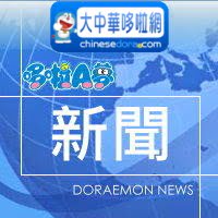 哆啦A夢新聞Blog
