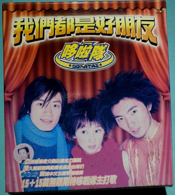 只要愛還在(哆啦隊) 只要愛還在(哆啦隊)