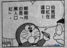 奉承口紅 おせじ口べに 哆啦a夢中文網道具百科