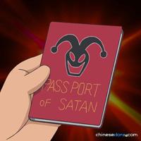 惡魔護照／惡魔護照（悪魔のパスポート）