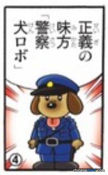 警犬機器人（警察犬ロボ）
