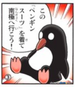 企鵝套裝（ペンギンスーツ）
