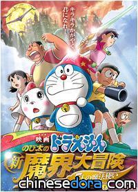 [預告] 日本《哆啦A夢》2013-03-15 播出內容