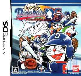 [DS] 哆啦A夢超棒球外傳「DorabaseDS」