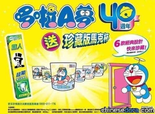 [台灣] 買黑人牙膏 送哆啦A夢馬克杯