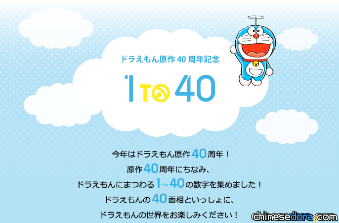 [日本] 1 to 40！《哆啦A夢》中40個關鍵數字