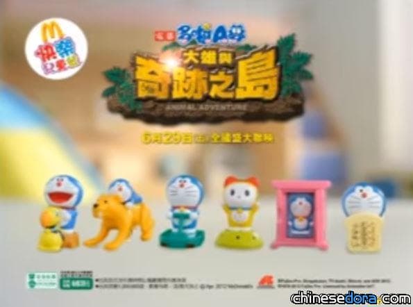 [奇跡之島] 台灣麥當勞快樂兒童餐 推出電影玩具(4/4更新)