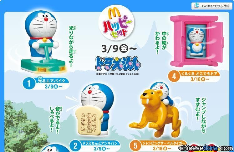 [奇蹟之島] 日本麥當勞 推出奇蹟之島系列玩具