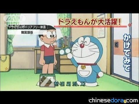 [南韓] 哆啦A夢世博登場 無障礙動畫受歡迎