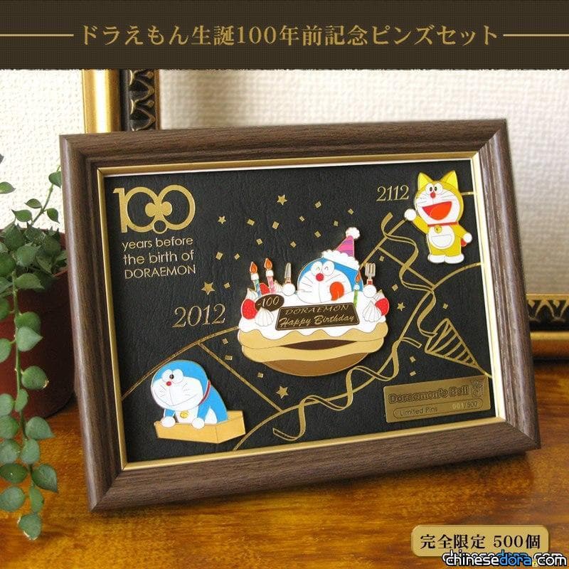 [日本] Doraemon’s Bell推出誕生前百年限定徽章組