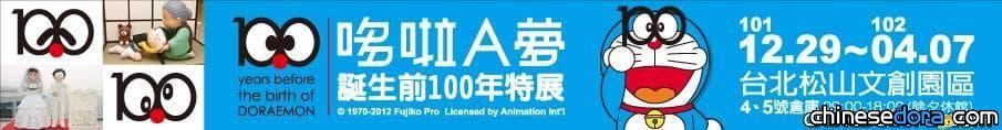 [台灣] 哆啦A夢誕生前100年特展 百隻哆啦A夢壯觀登場