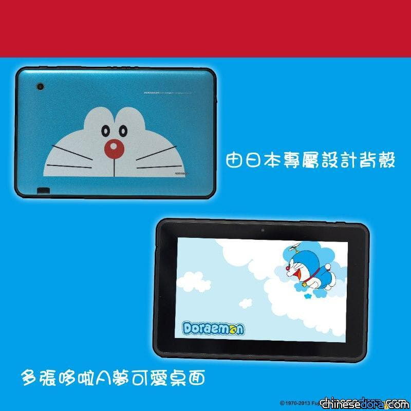 [台灣] 第一台哆啦A夢平板電腦 開始預購