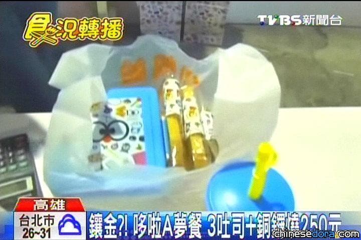 [台灣] 鑲金？哆啦A夢餐 3吐司+銅鑼燒250元