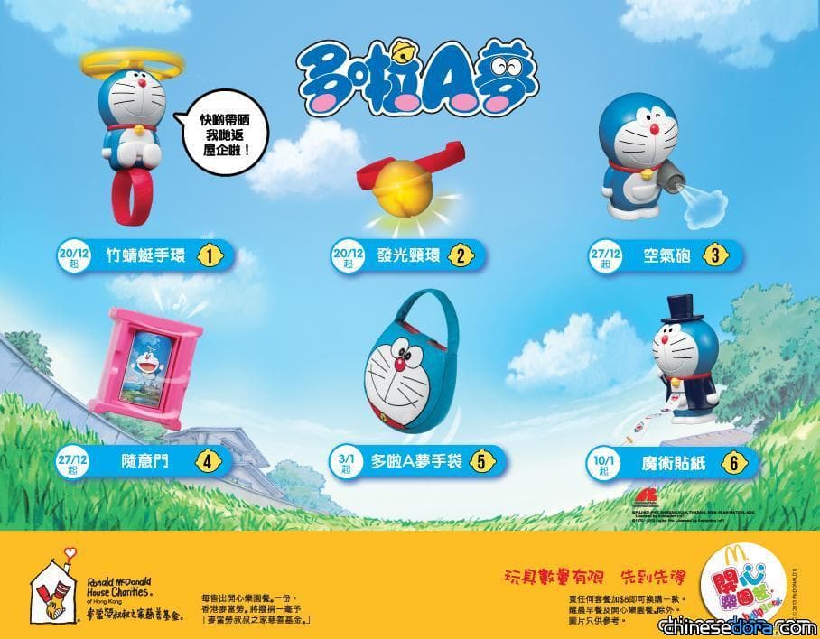 [香港] 哆啦A夢總算來香港了! 麥當勞玩具即起正式推出