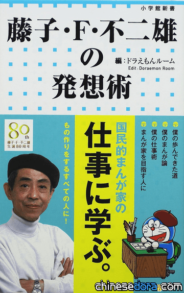 日本 向藤子 F 不二雄老師學習 純度100 名言錄發行 哆啦a夢中文網新聞
