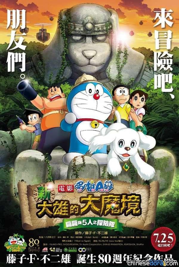 [日本] 哆啦A夢電影《新‧大魔境》上映 日本HMV抽紀念模型