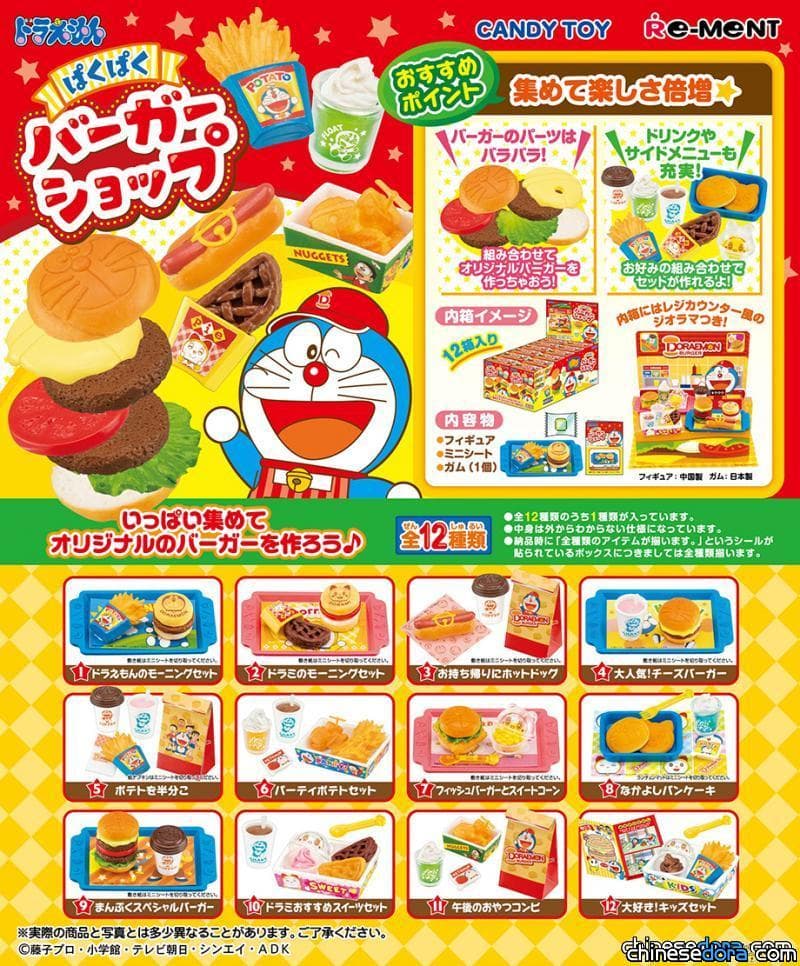 [日本] 與哆啦A夢一起開速食店吧! 「大吃大喝哆啦A夢速食店」系列食玩上市