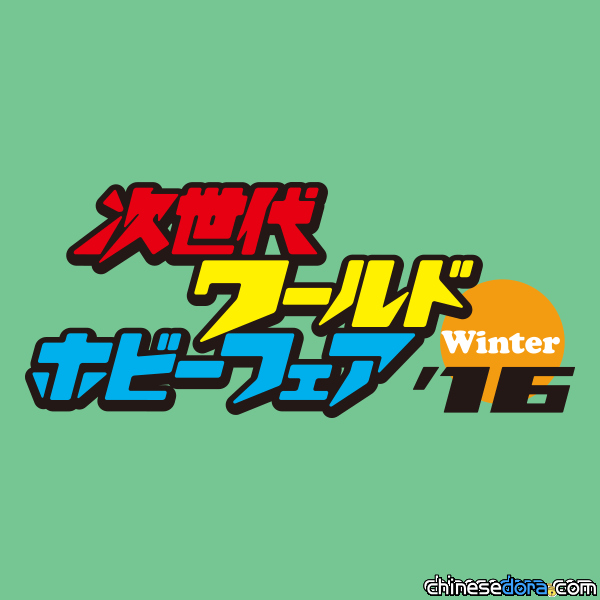 [日本] 《新大雄的日本誕生》參展次世代WHF 最新3DS遊戲搶先玩