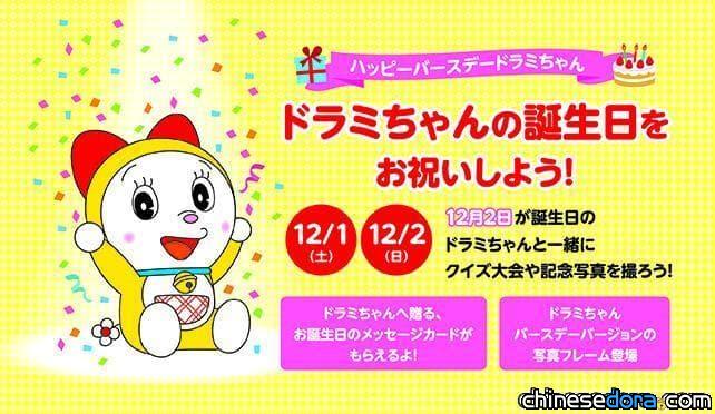 [日本] 「哆啦A夢空中樂園」為哆啦美慶生日，與哆啦美拍紀念照的機會來了！