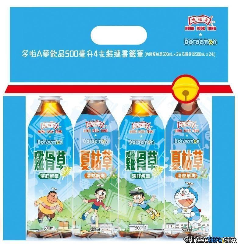 [香港] 鴻福堂飲品推出哆啦A夢特別版包裝，更有「哆啦A夢書籤筆禮品裝」超市上架