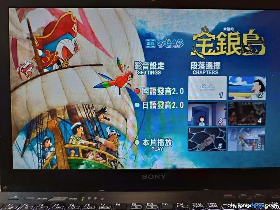 [台灣] 《電影哆啦A夢：大雄的金銀島》台版DVD品質出包，發行商：現在正在處理中