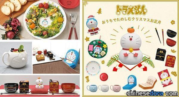 [日本]給你卡哇伊的聖誕節&新年 耶誕老人&鏡餅哆啦A夢等你收藏!