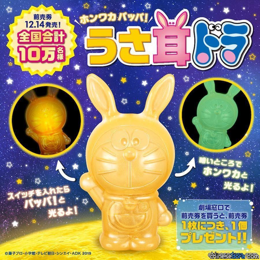 [日本] 《大雄的月球探測記》電影預售票附贈禮品出爐！「哄哇咔啪啪！兔耳哆啦」