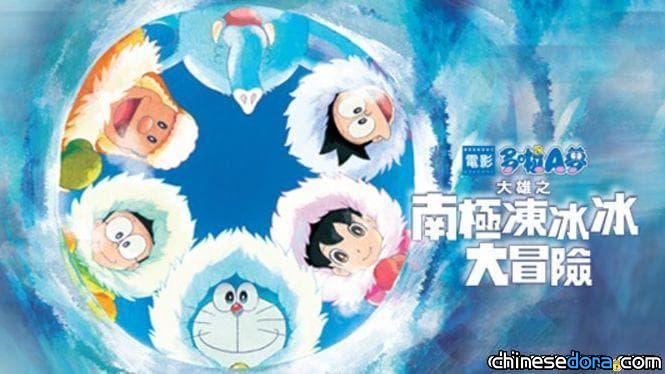 [香港] 新春賀禮！TVB翡翠台將於1月1日播出《大雄之南極凍冰冰大冒險》