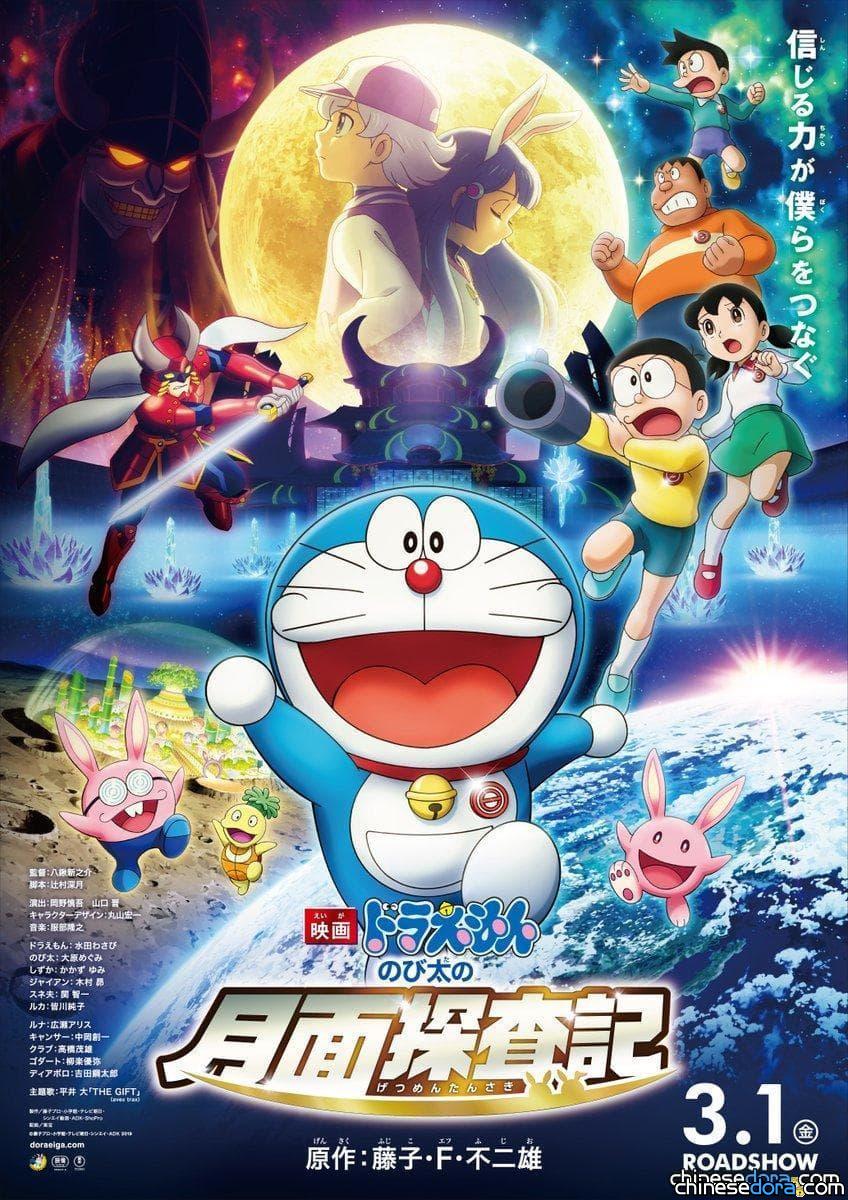 [日本] 《電影哆啦A夢：大雄的月球探測記》最新海報意外曝光！《網球王子》皆川純子參與配音