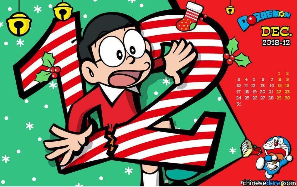 [桌布] 2018年12月中文哆啦A夢官網桌布：耶誕節的大雄變大了？