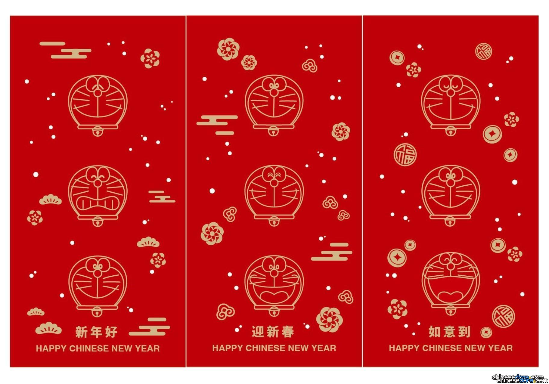 [台灣] 一芳水果茶的獨家哆啦A夢紅包袋！1月21日起買五杯「鮮榨柳丁水果茶」就可獲得
