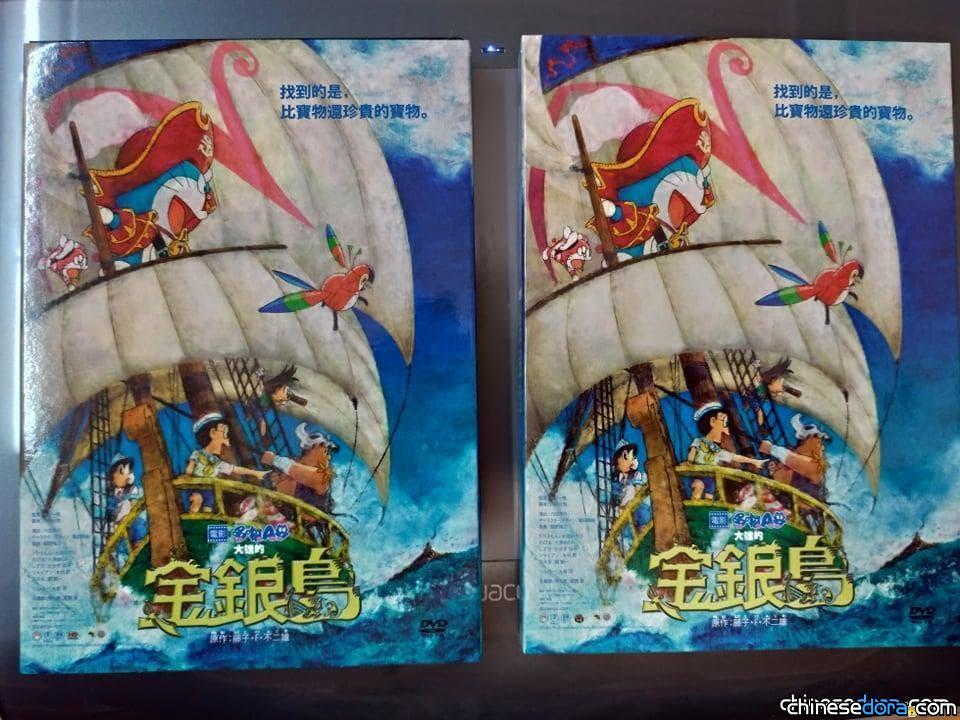 [台灣] 《大雄的金銀島》DVD新版影碟陸續發出！