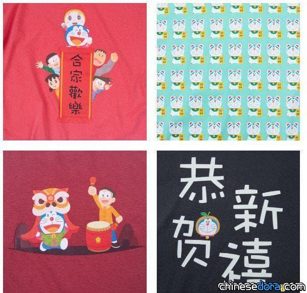 [國際] 馬來西亞服裝品牌「LOL」推出「與哆啦A夢一起過中國新年」系列服飾！