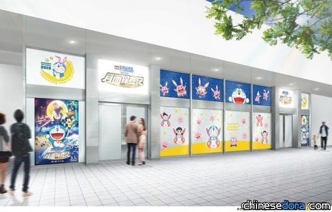 [日本] 《大雄的月球探測記》快閃商店將在東京開業 限定哆啦A夢電影商品搶先看！