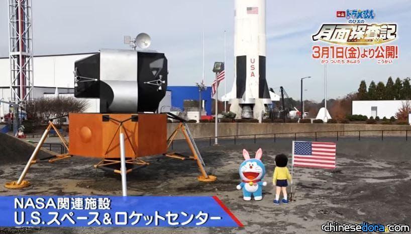 [日本] 有影片！哆啦A夢、大雄到美國NASA體驗當宇宙飛行員 「宇宙ㄊㄢ
