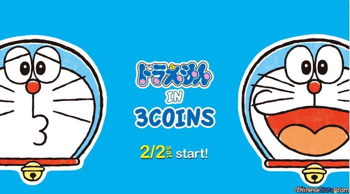 [日本] 「哆啦A夢 IN 3COINS」2月新品上市！平價商店再度推出銅板價哆啦A夢聯名新品