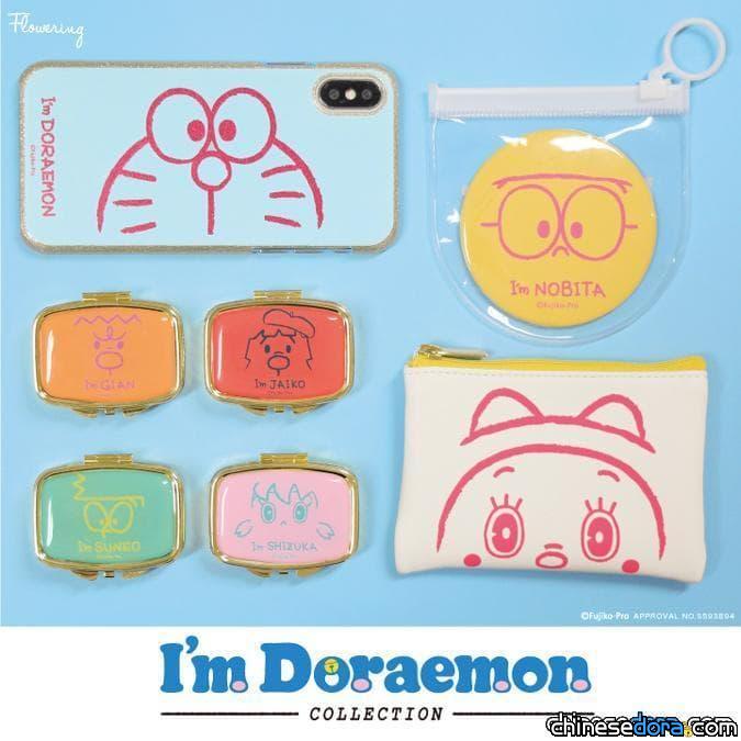 [日本] 哆啦A夢臉上的線條印上手機殼了！Flowering推出「I’m Doraemon」最新商品