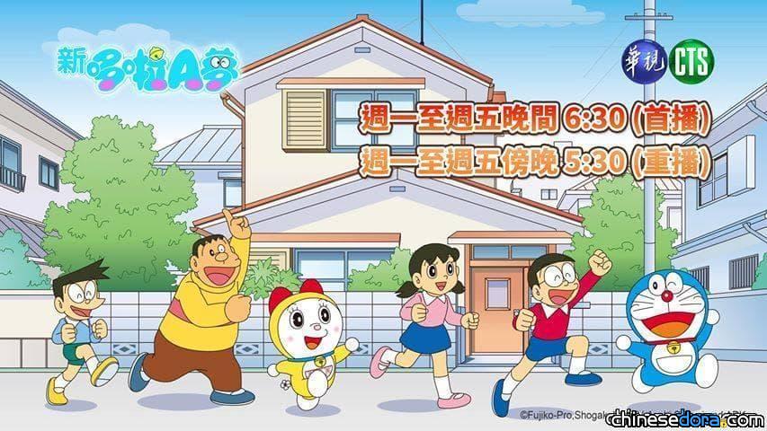 [台灣] 獨家／2020年最新一季《新哆啦A夢》可ㄨ