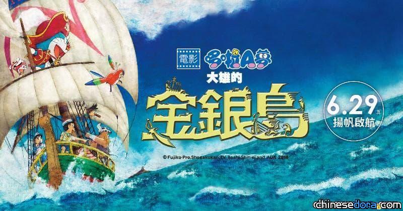 [台灣] KKTV將推1999年後完整《哆啦A夢》電影！全台線上哆啦A夢片單比較看這裡