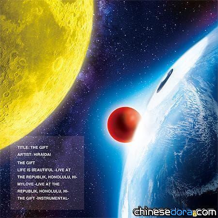 [日本] 《大雄的月球探測記》主題曲「THE GIFT」專輯內容公開! 官方預告片發布