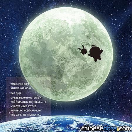 [日本] 創作《大雄的月球探測記》主題曲〈THE GIFT〉 平井大：