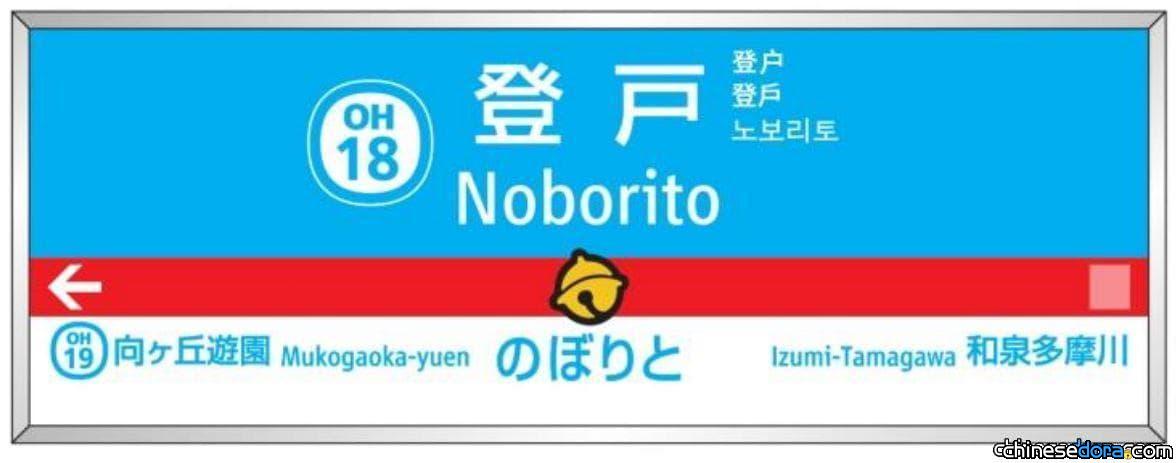 [日本] 小田急電鐵登戶站成為「哆啦A夢車站」！2月26日起全站添加哆啦A夢裝飾