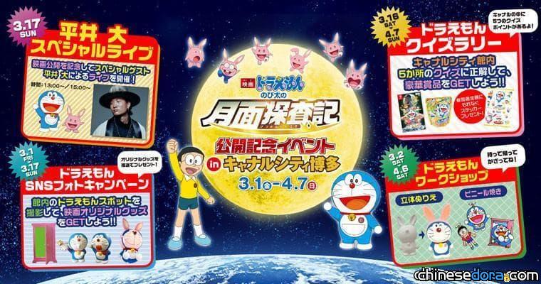[日本] 《大雄的月球探測記》上映活動在博多運河城！7公尺高的兔耳哆啦A夢氣球等你來拍